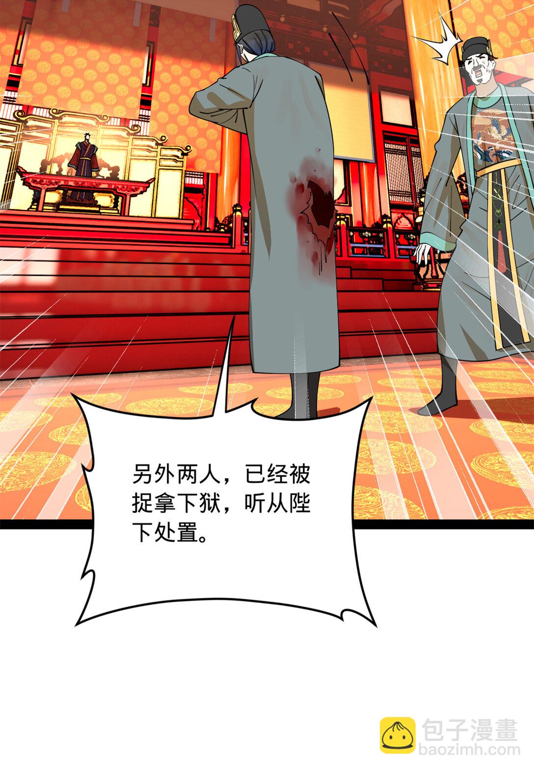 229 沈浪献宝！50