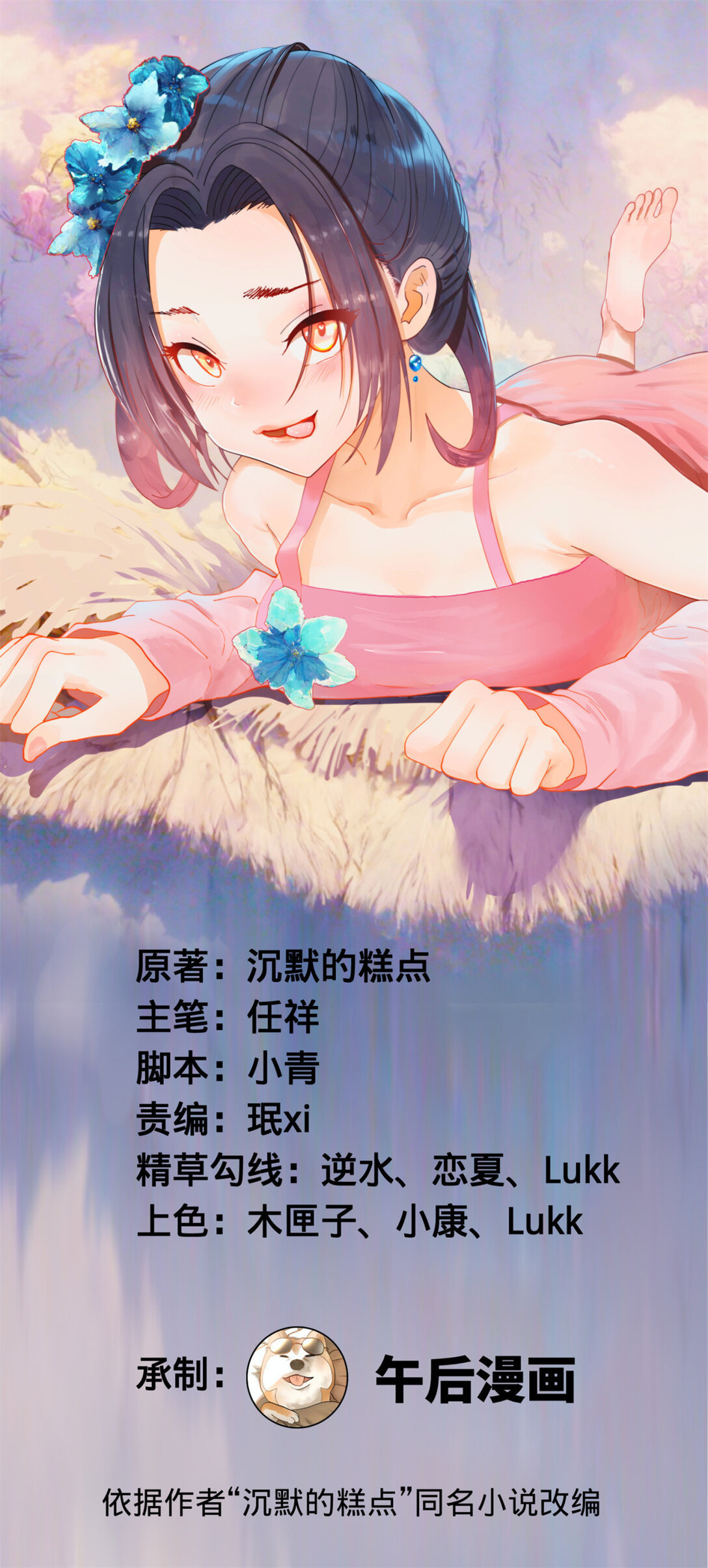 231 雪隐本性？张翀绝症！0
