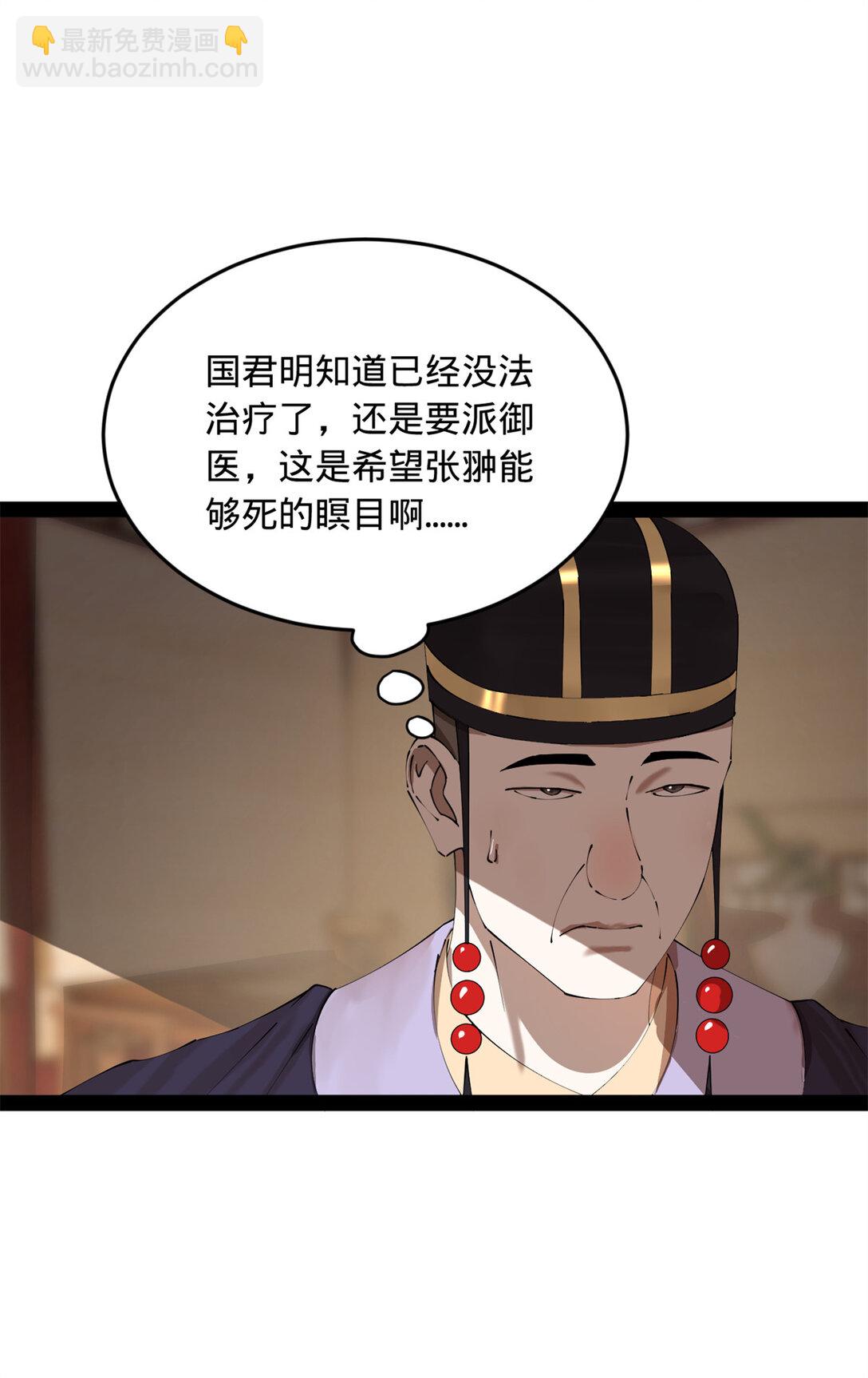 231 雪隐本性？张翀绝症！45