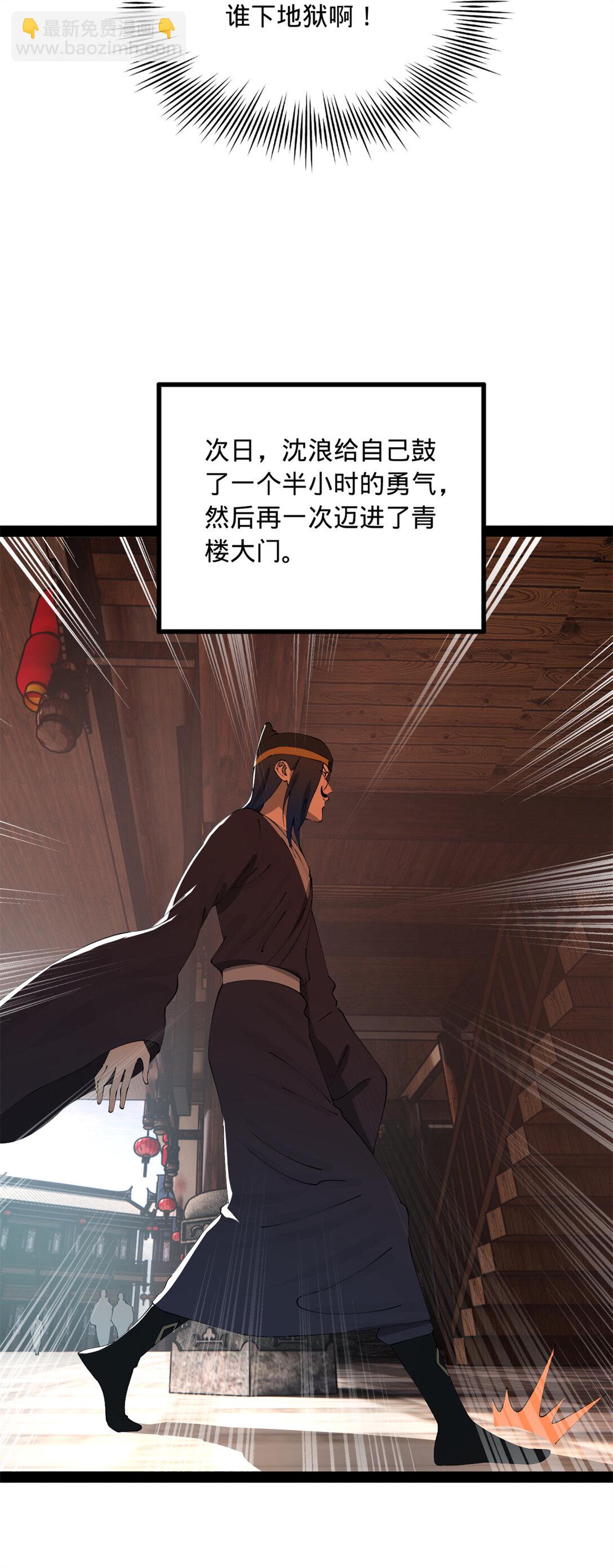 234 沈浪不行！28