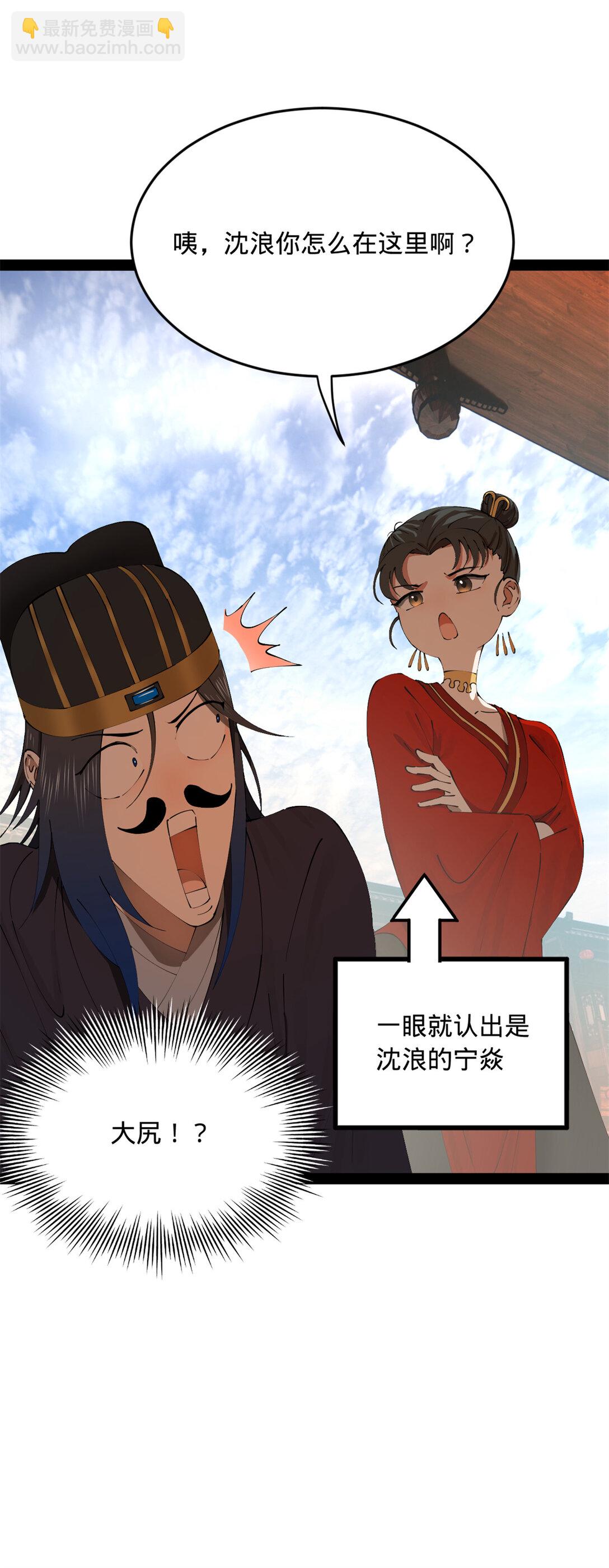 234 沈浪不行！30