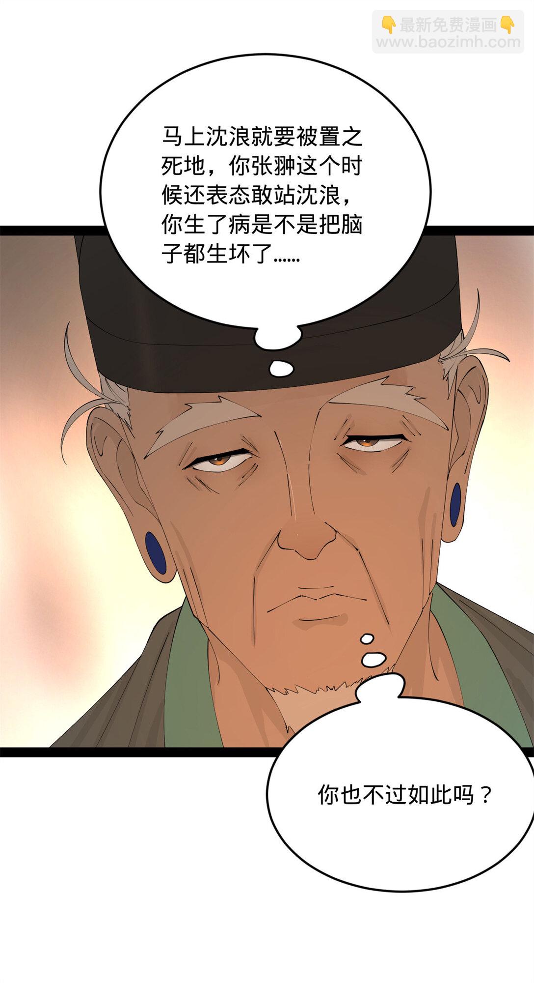 236 沈浪，死了！10