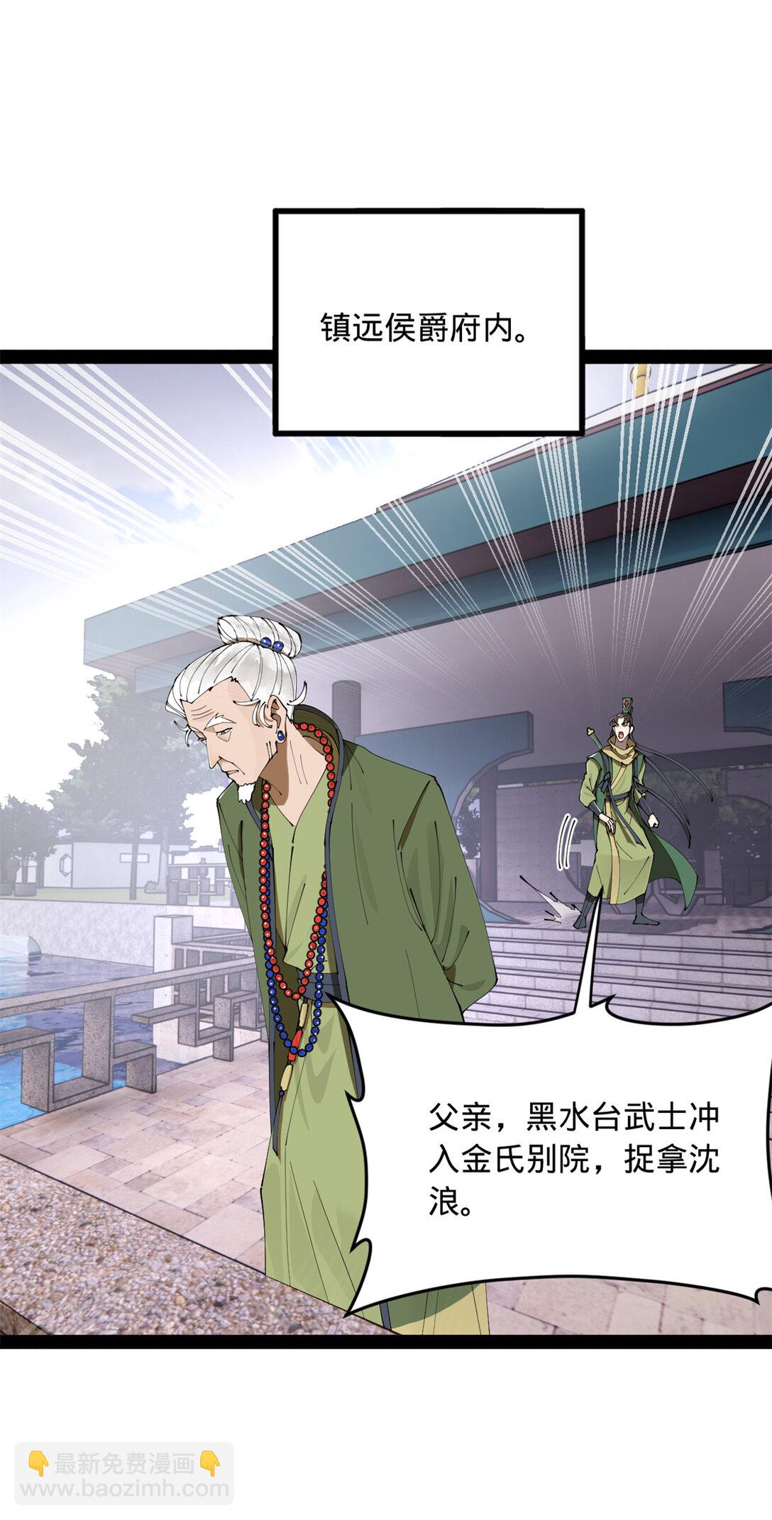 236 沈浪，死了！38