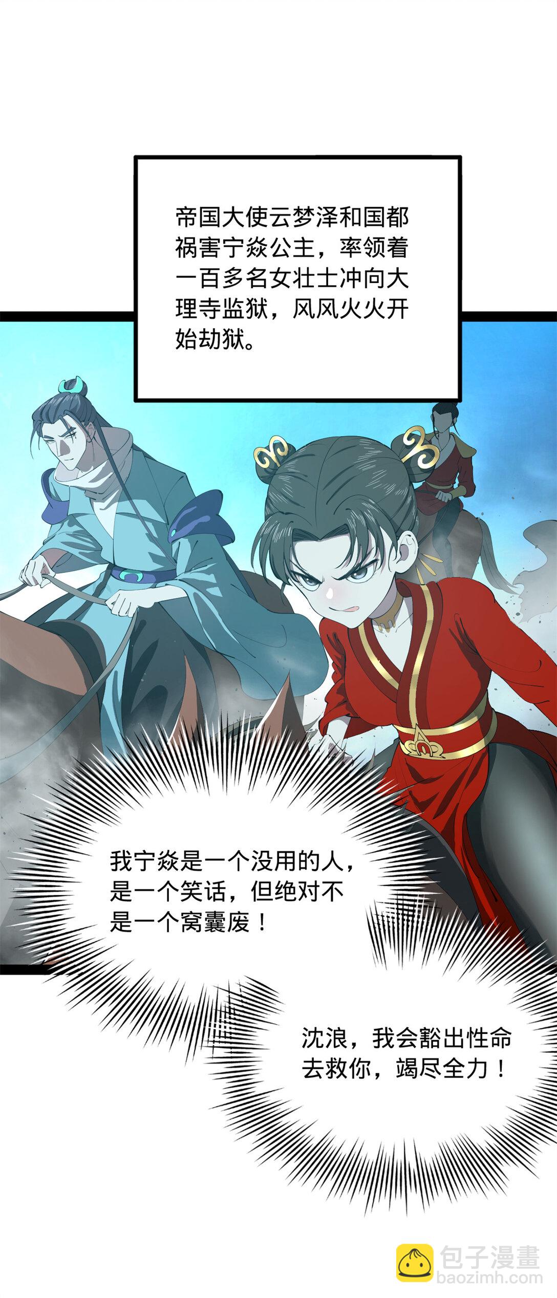 237 劫狱！45