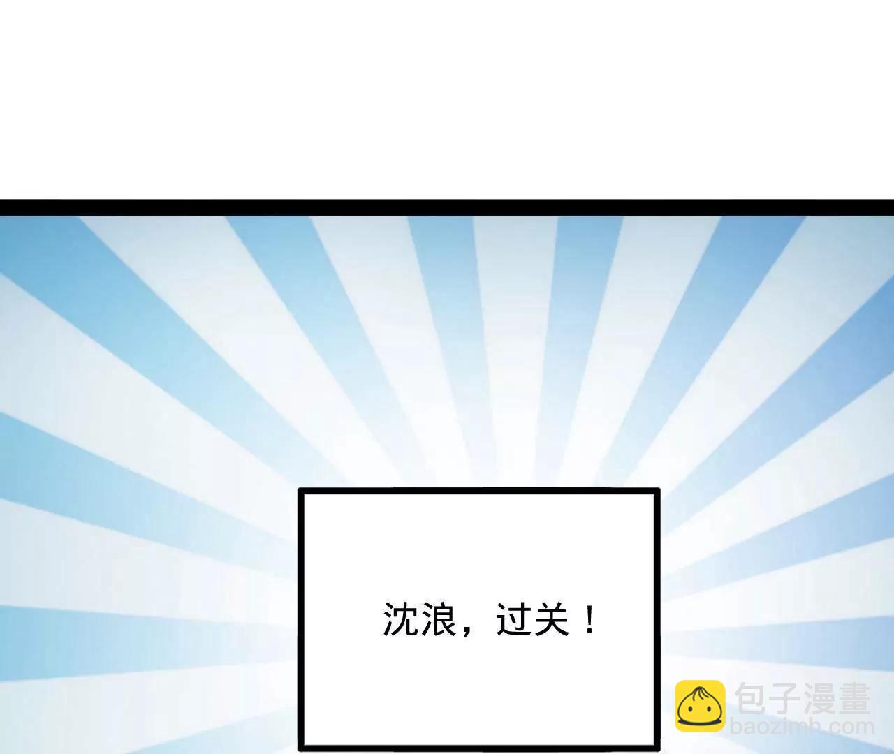 242 沈浪，过关！125