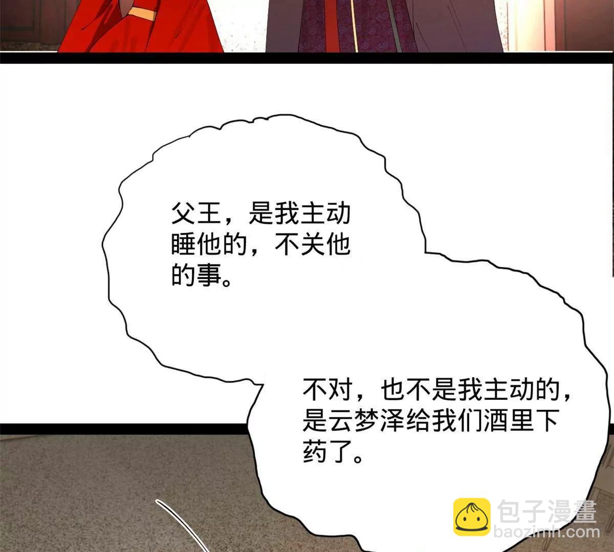 243 你睡了宁焱！？138
