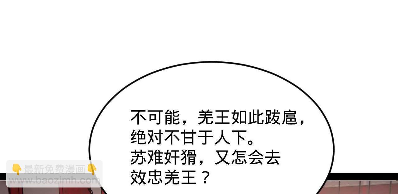 246 羌王暴毙！137