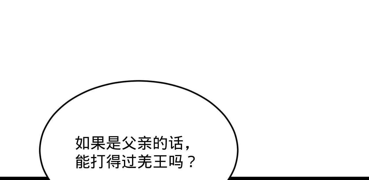 246 羌王暴毙！22
