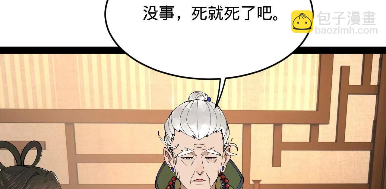 246 羌王暴毙！77
