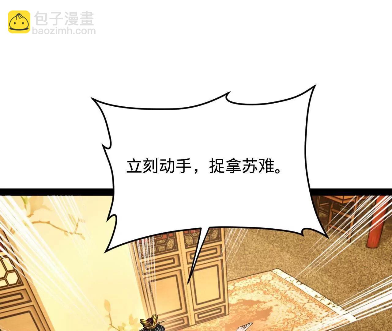 247 	捉拿苏难！85