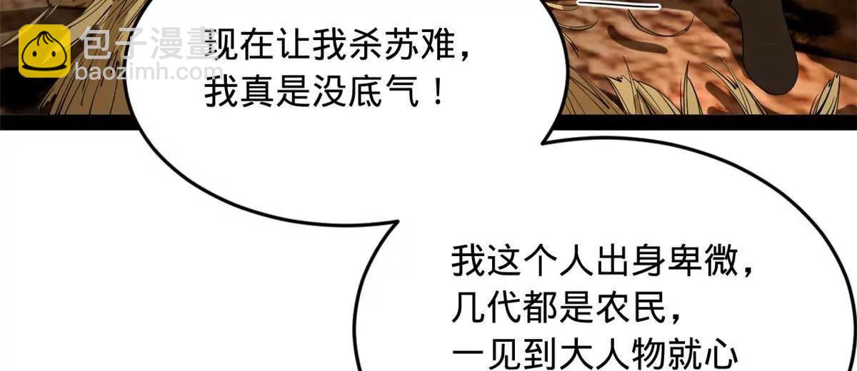 251 	刺杀苏难！10