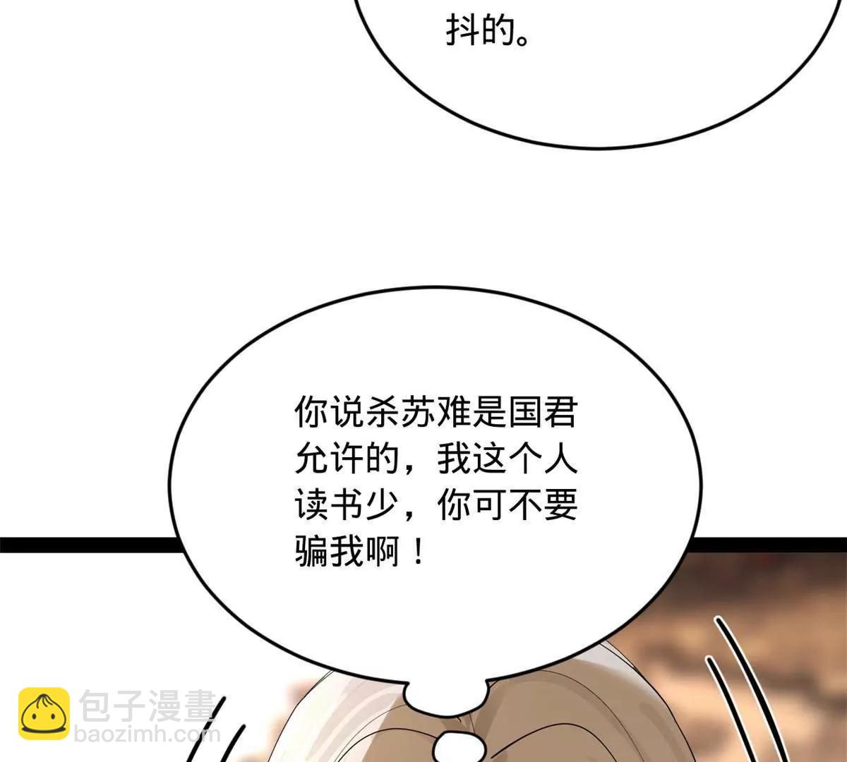 251 	刺杀苏难！11