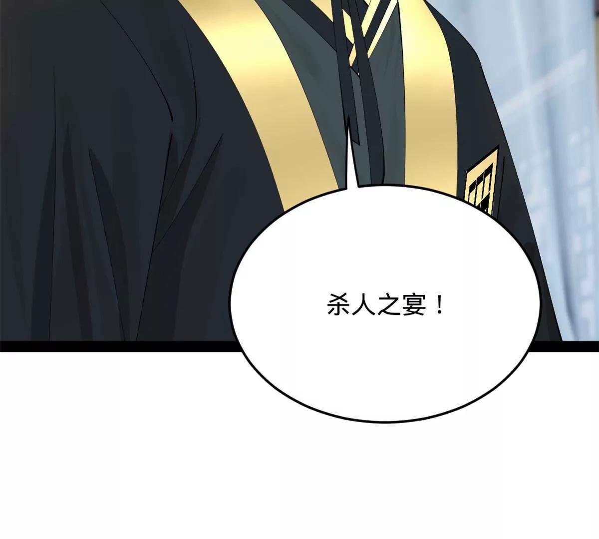 263 杀人之宴！101