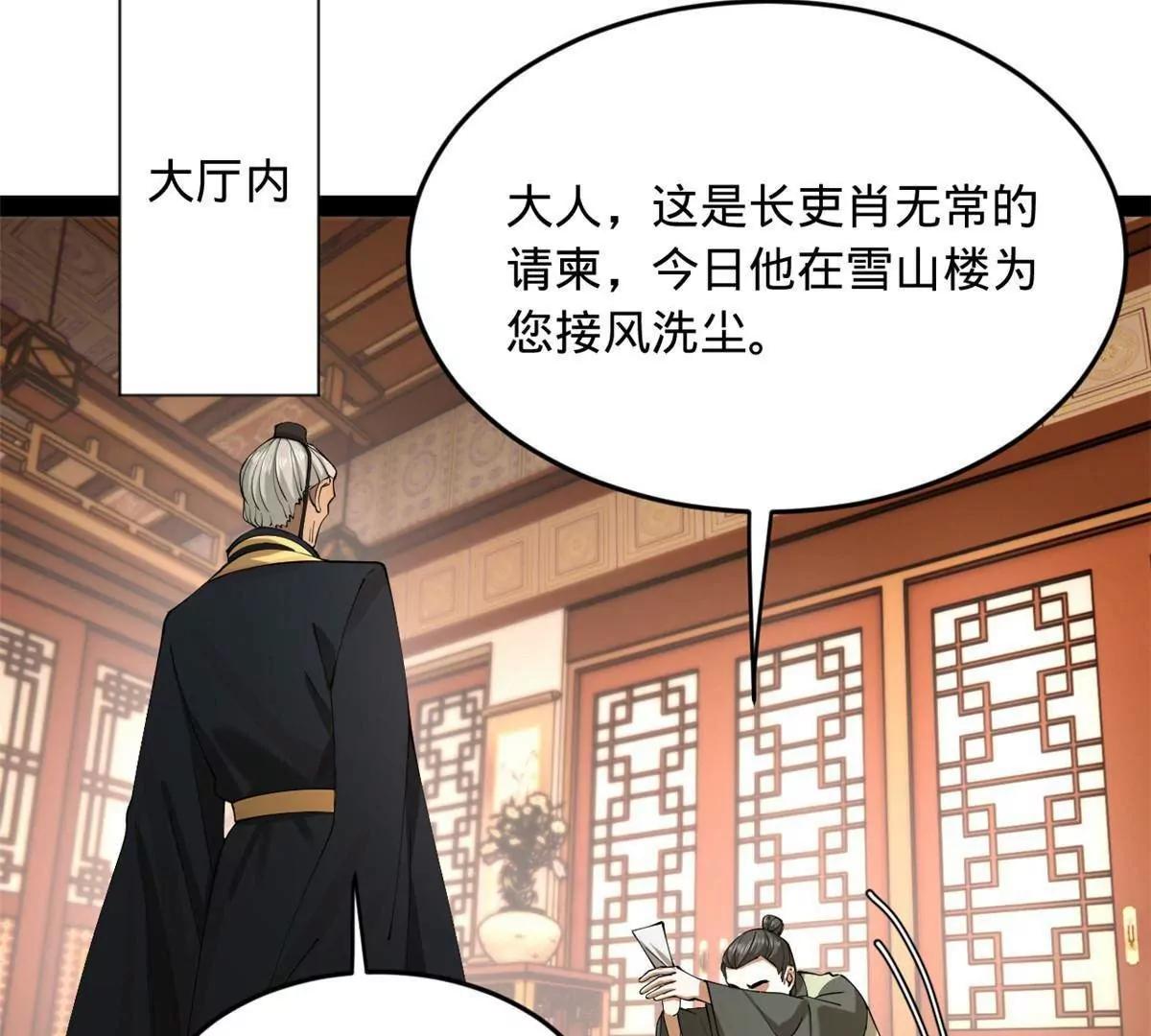 263 杀人之宴！73