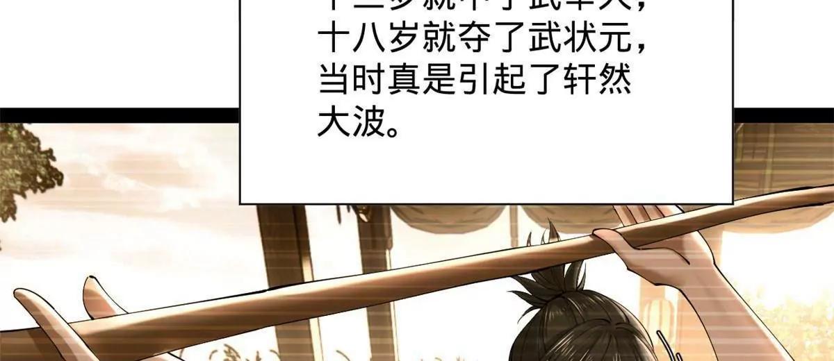 265 	玄武候已死！6
