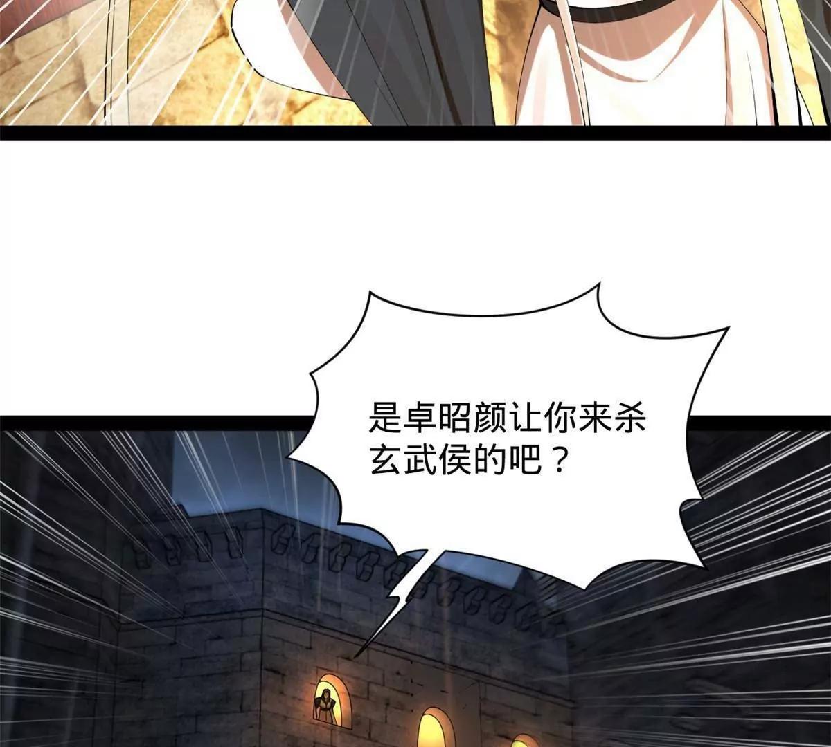 265 	玄武候已死！79