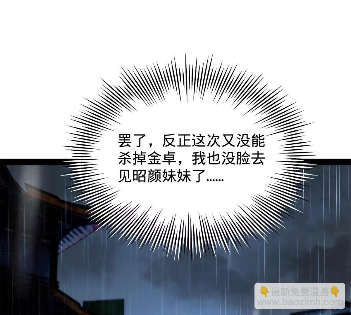 265 	玄武候已死！85