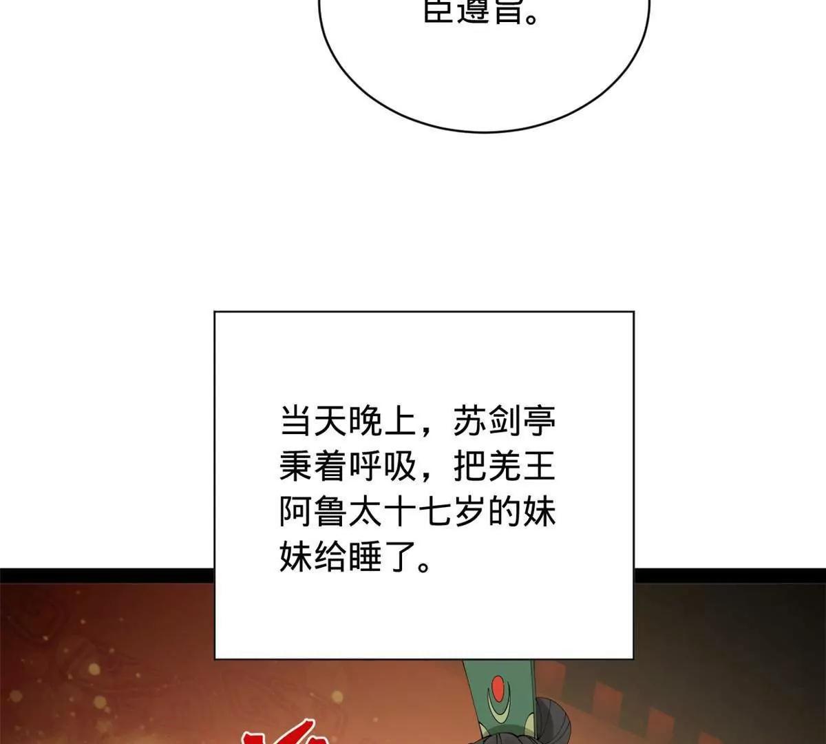 272 	我苏剑亭的牺牲好大啊！138