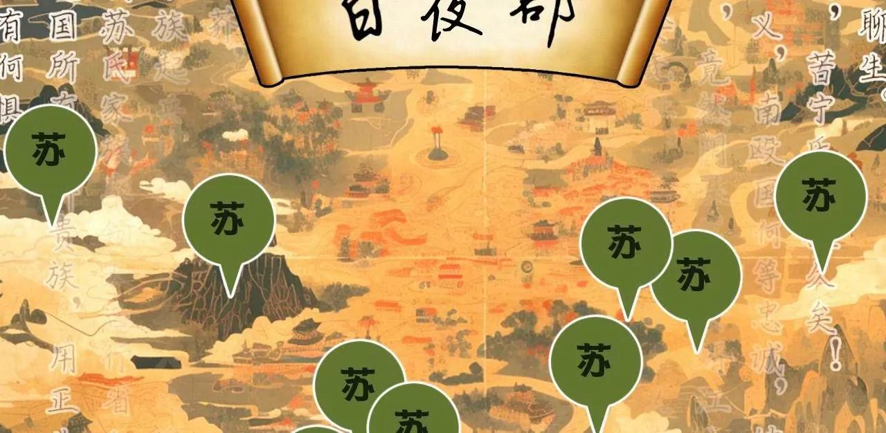 274 苏氏家族自立！137