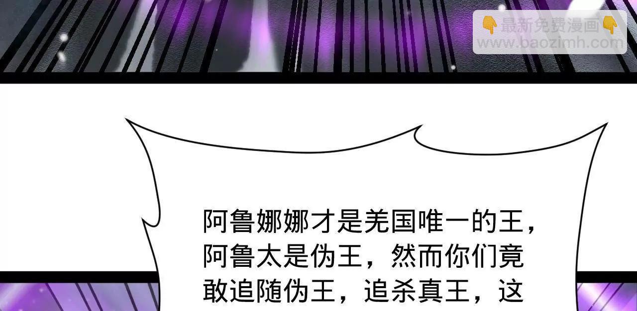 279 羌国真王！40