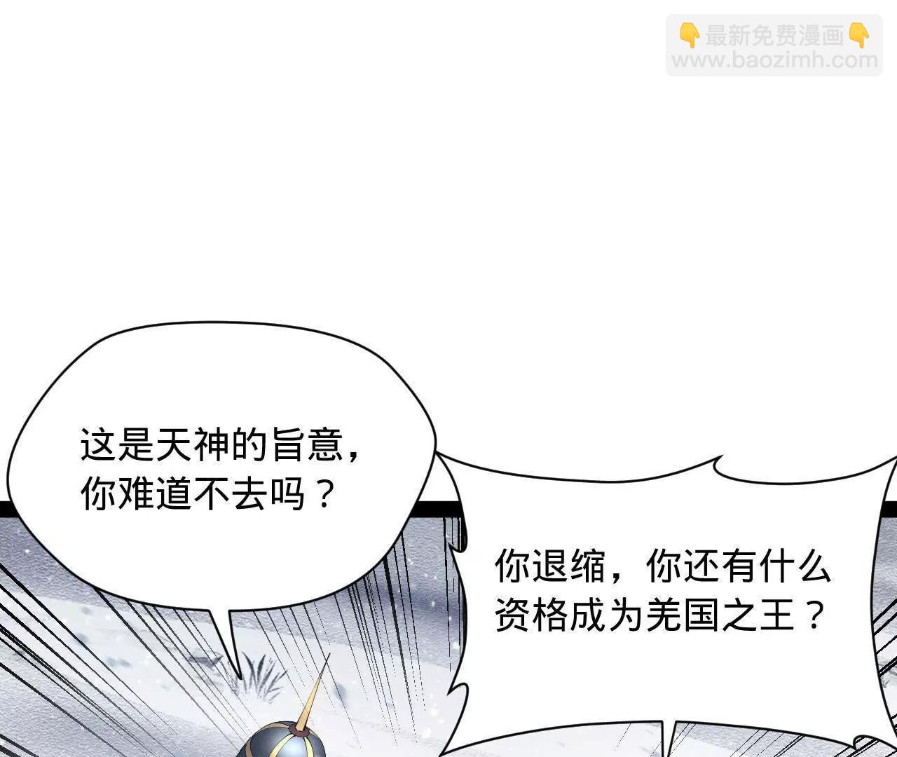 279 羌国真王！57