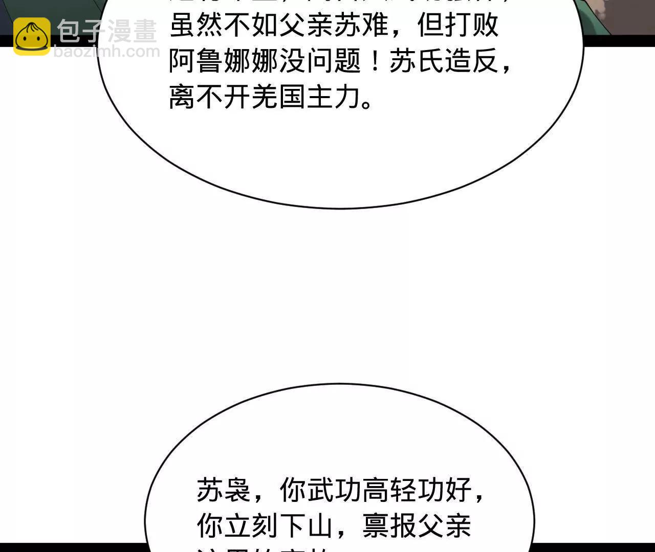 279 羌国真王！92