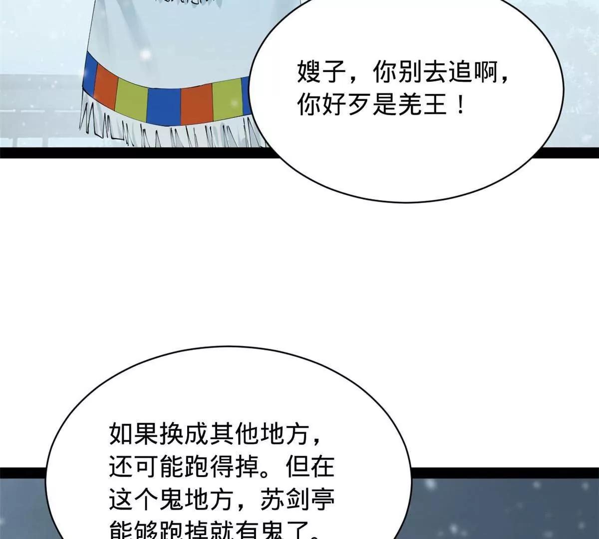 280 阉割苏剑亭！30