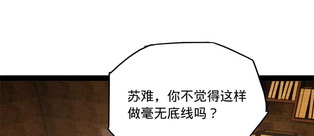 281 苏难无底线！119