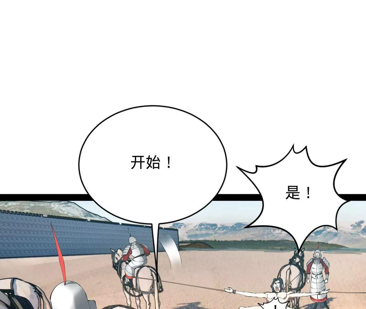 285 六马分尸！124