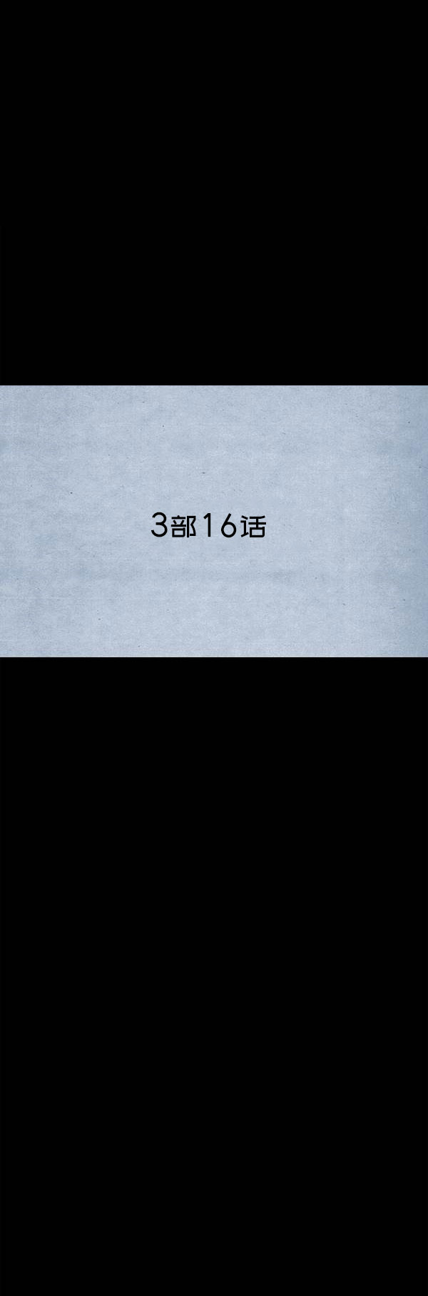 第三季第16集3