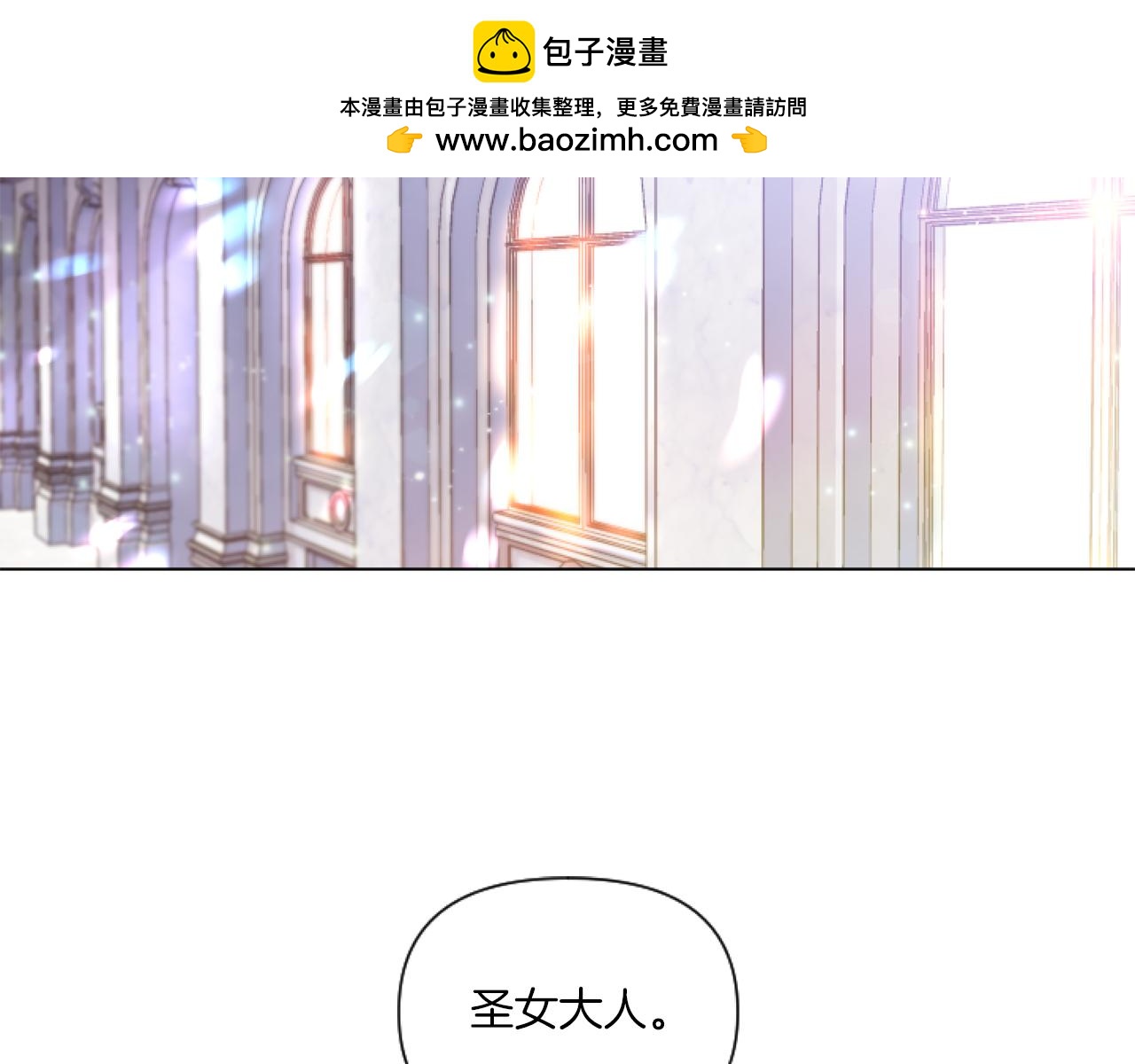 第1话 穿越上位成圣女！1