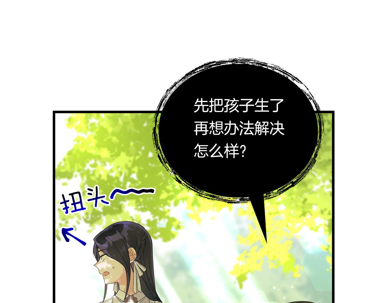 第10话 来生孩子吧！100
