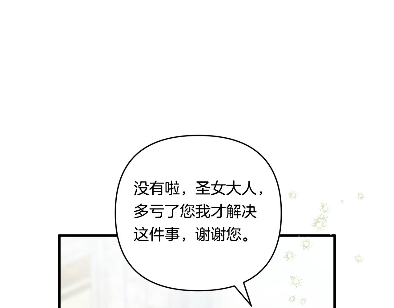第19话 圣女恋爱咨询119
