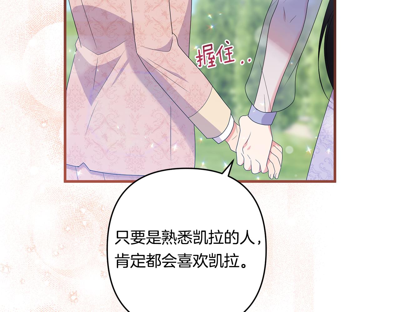 第19话 圣女恋爱咨询174
