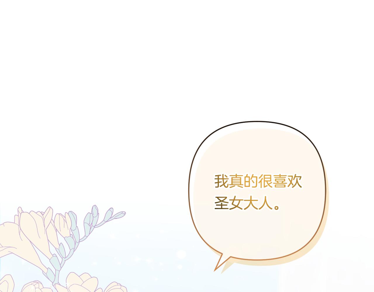 第19话 圣女恋爱咨询188