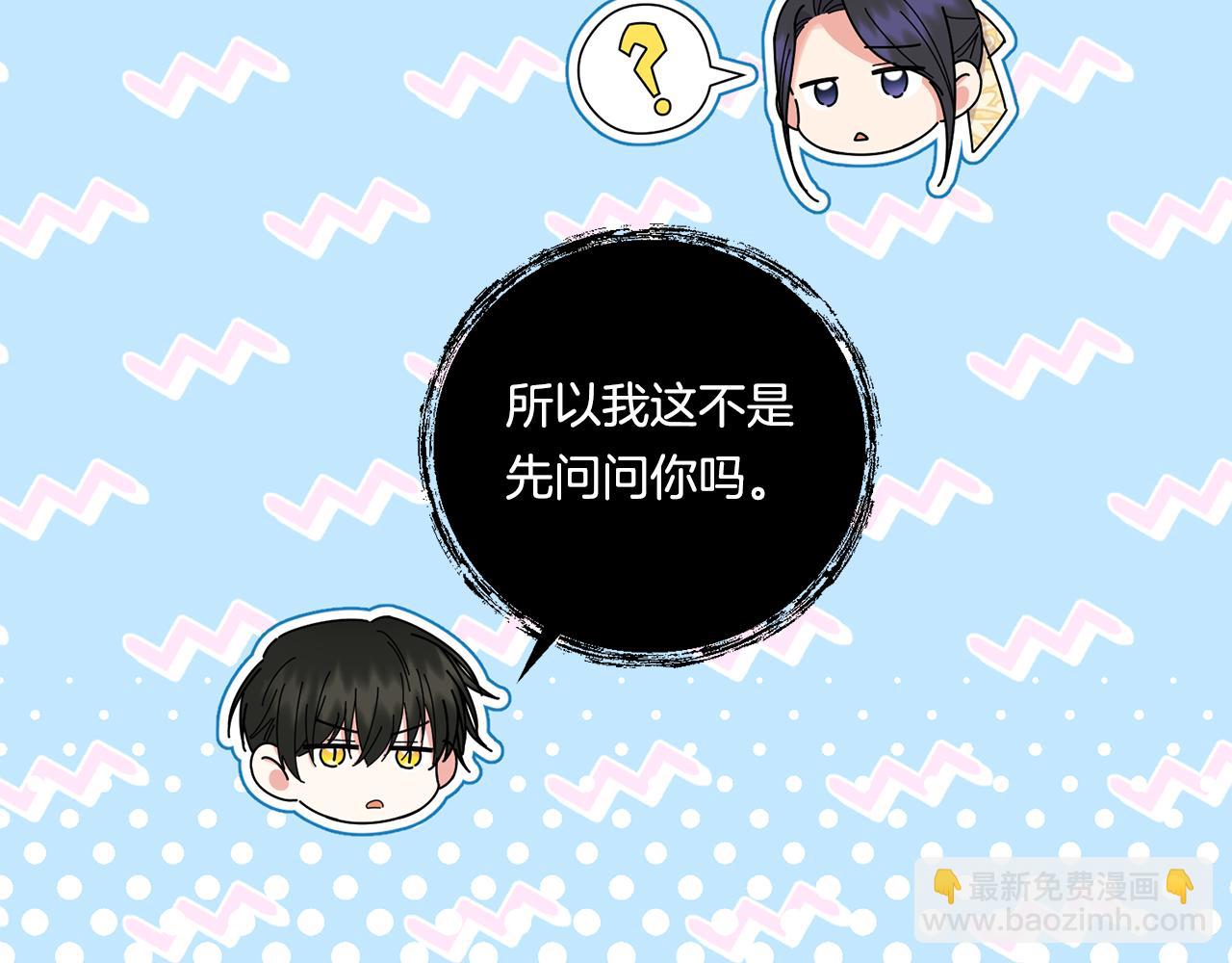 第19话 圣女恋爱咨询8