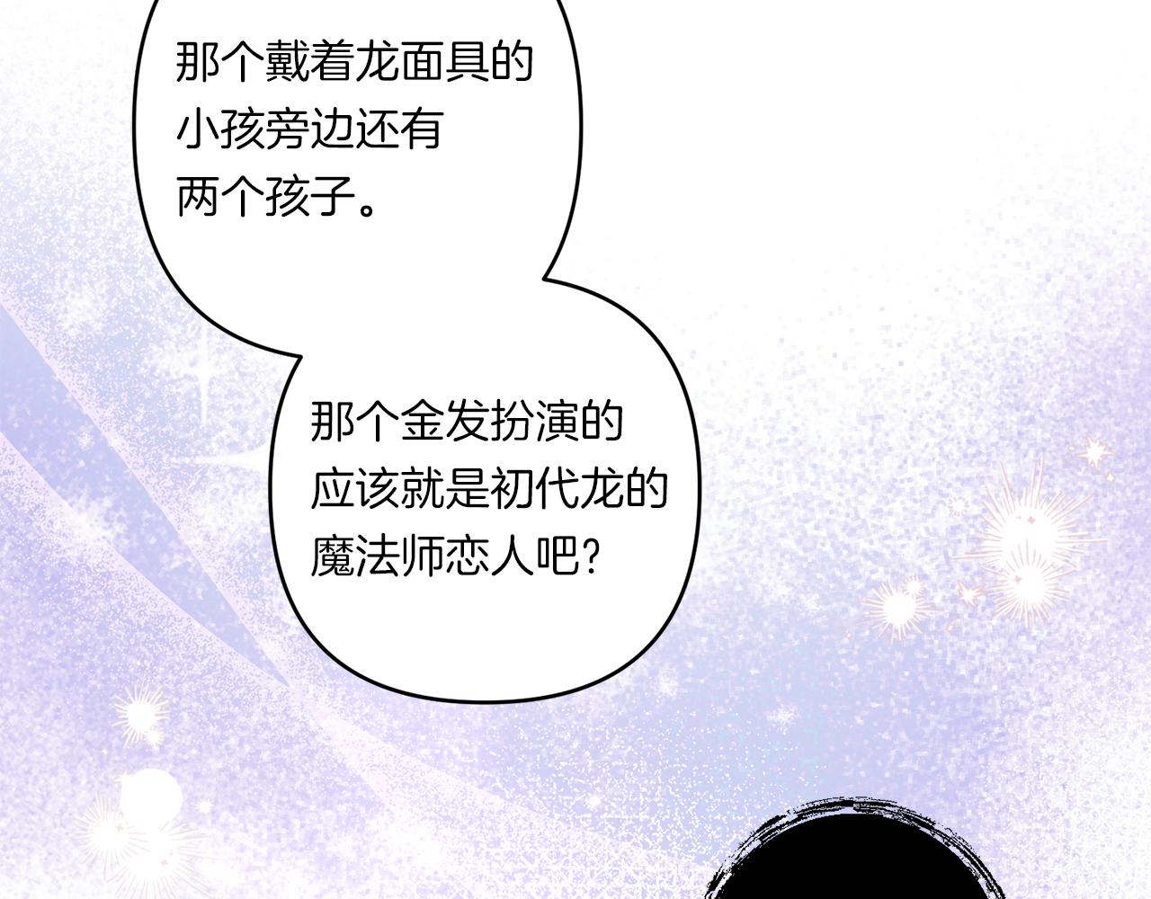 第29话 黑发先祖的秘密60