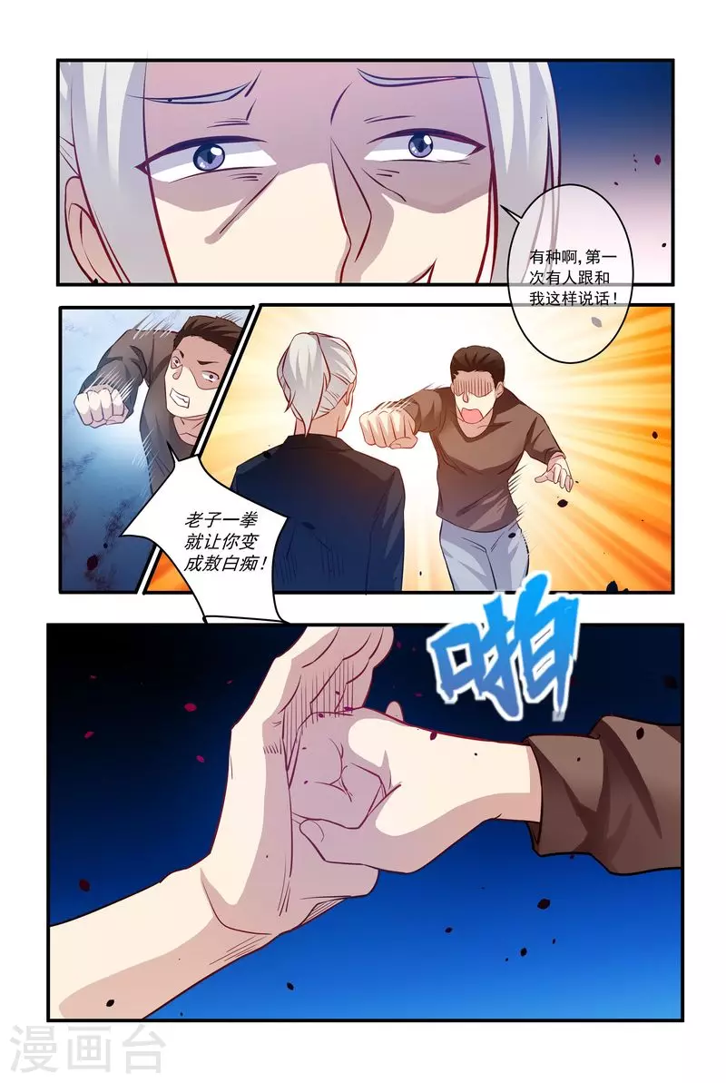 第10话 你弄疼我了11