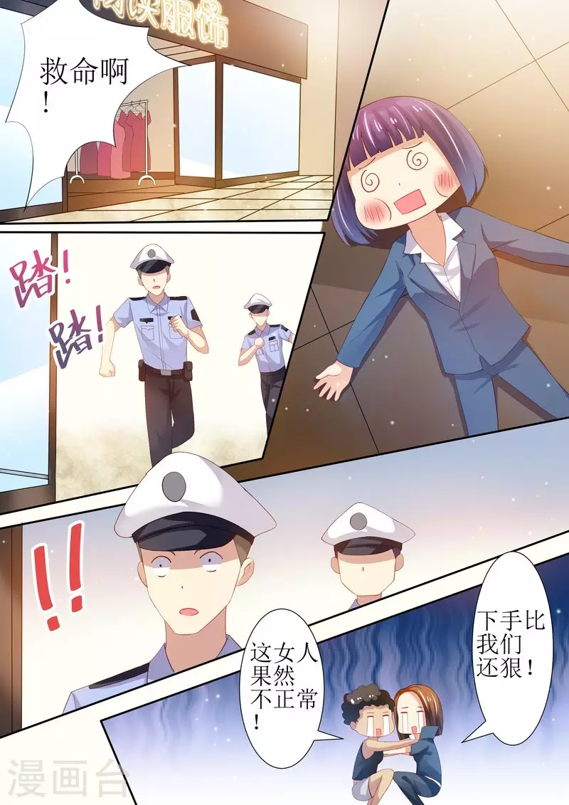 第23话 我今天揍定你了8