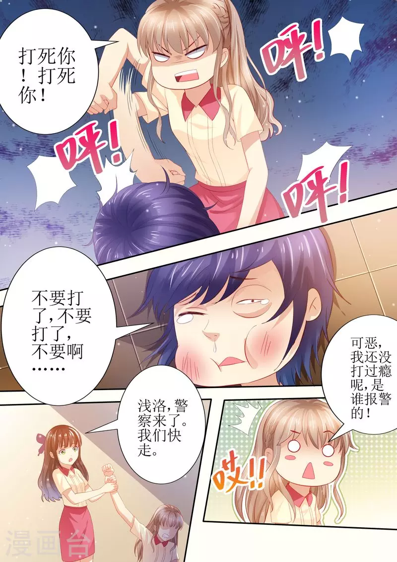 第23话 我今天揍定你了9