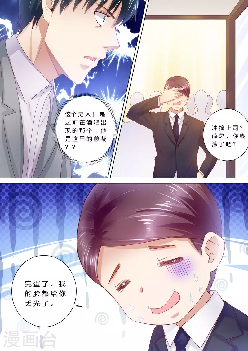 第39话 老公来了！9