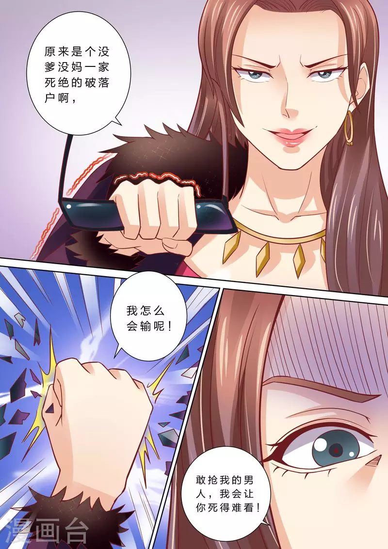 第49话 情敌登场11