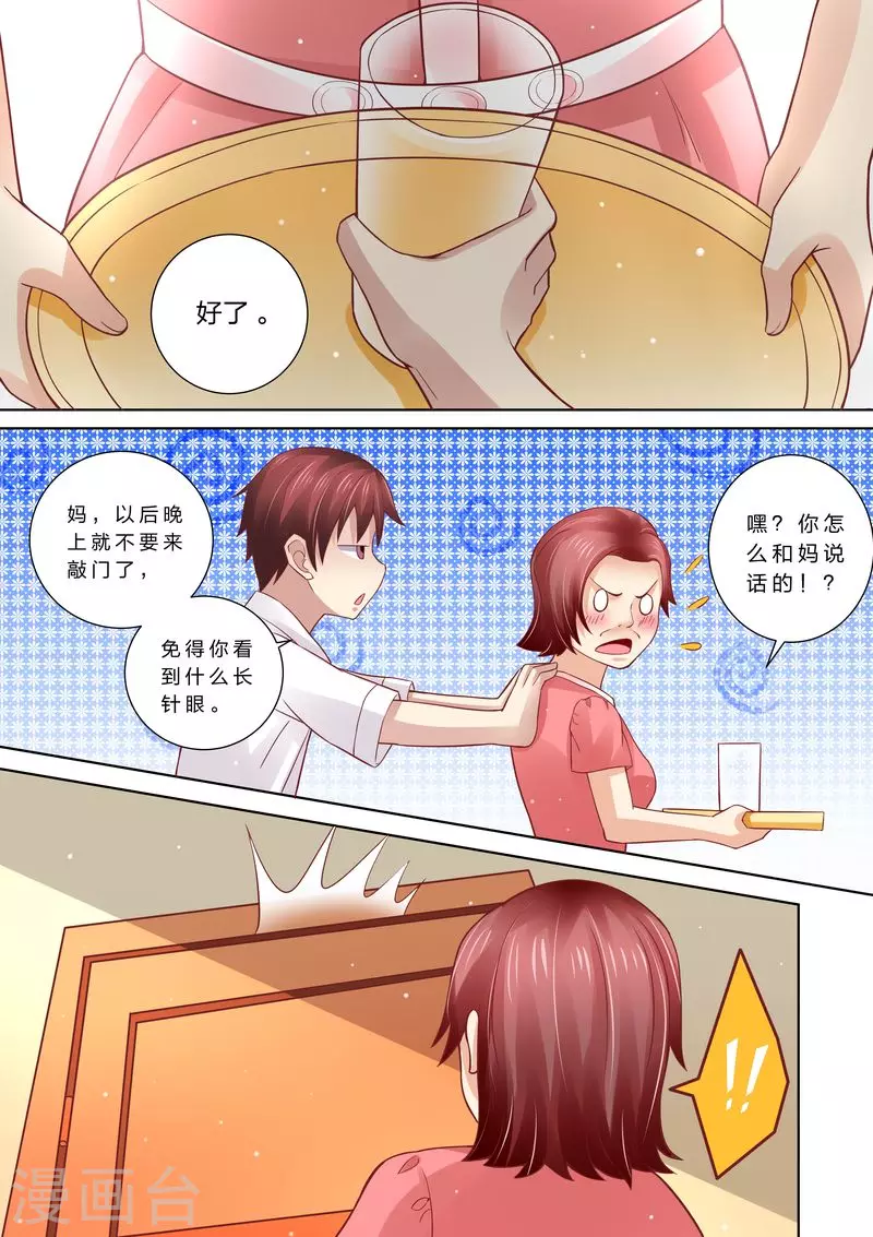 第49话 情敌登场7