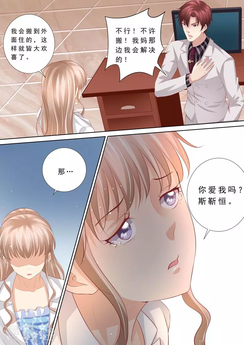 第50话 不和谐的日子8
