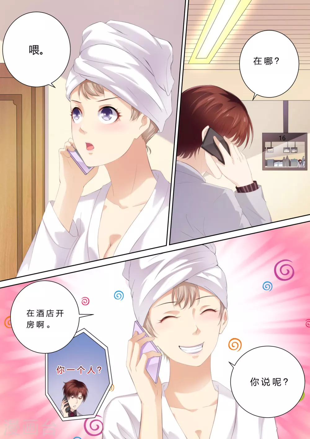 第51话 赶出家门7