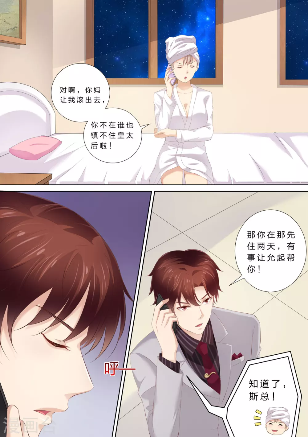 第51话 赶出家门9