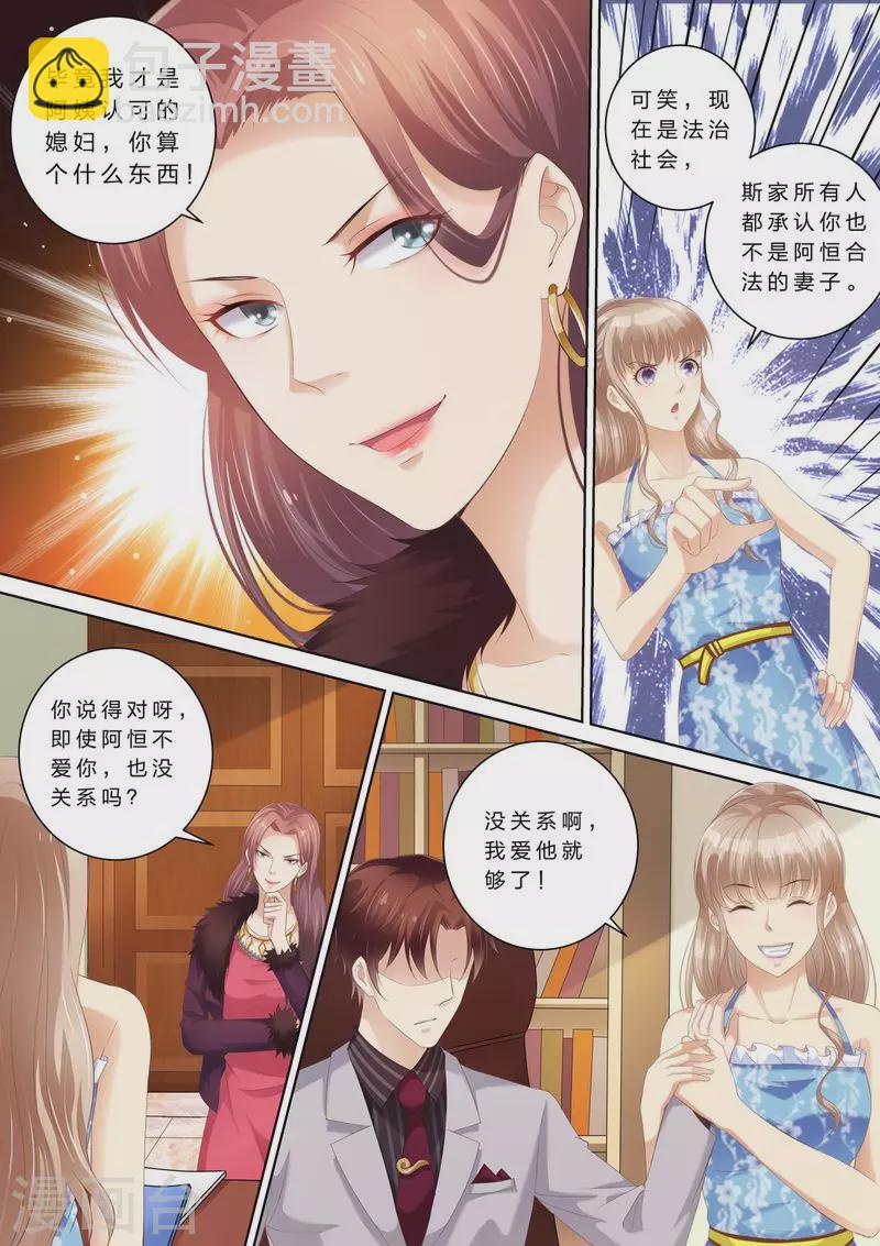 第60话 原来的未婚妻？8