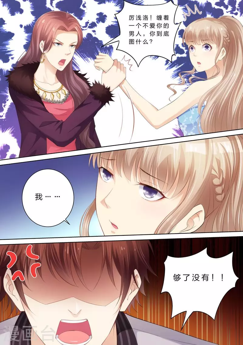 第60话 原来的未婚妻？9