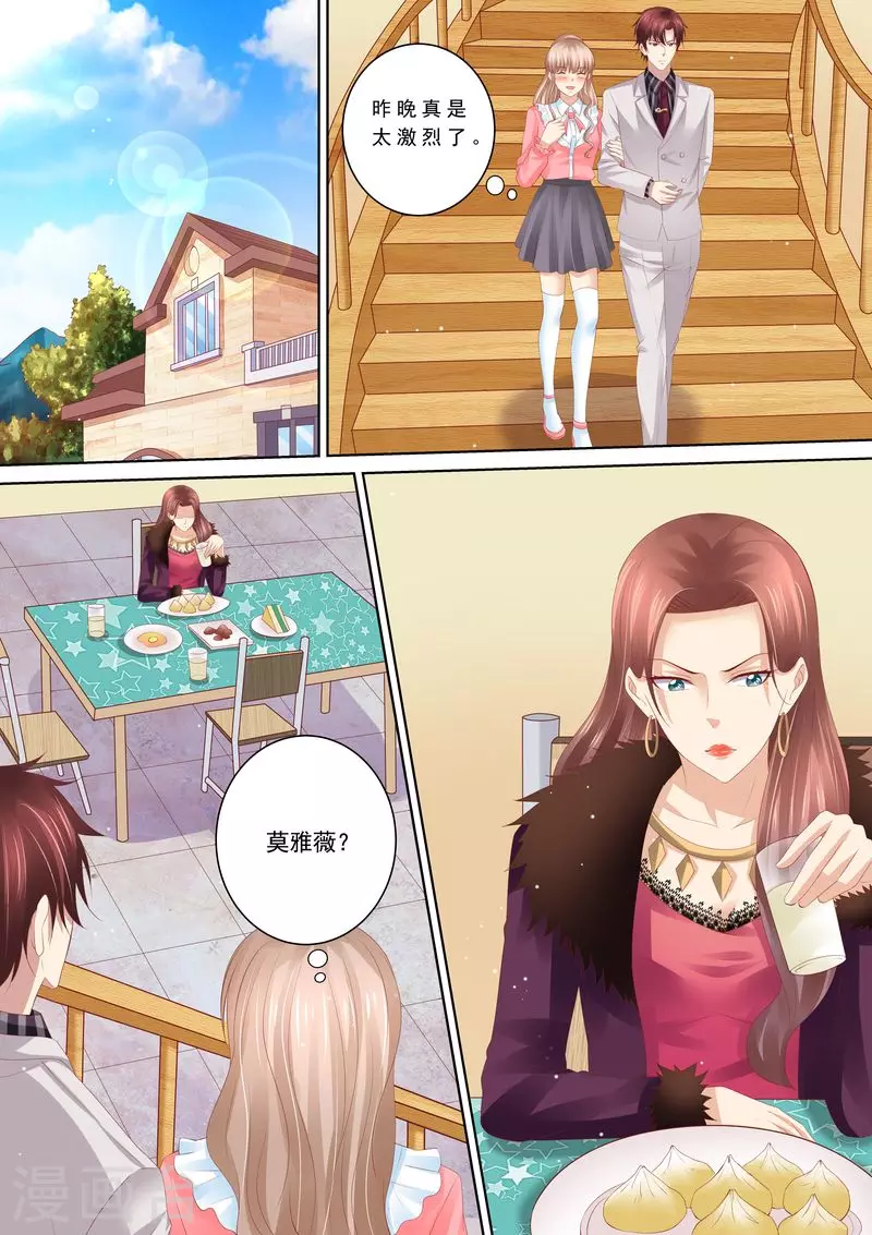 第66话 我有老公就好了1