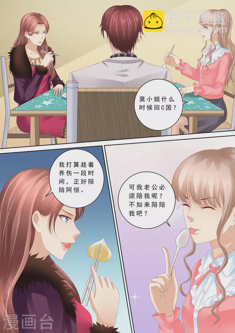 第66话 我有老公就好了3